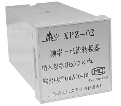 XPZ-02频率-电流转换器