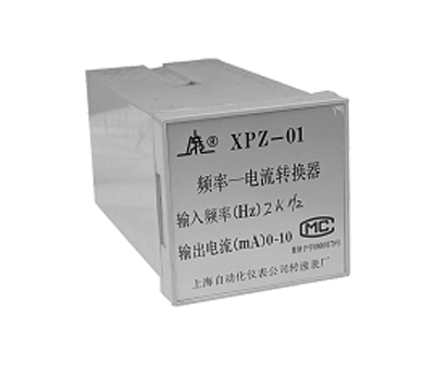 XPZ-01,01A频率-电流转换器